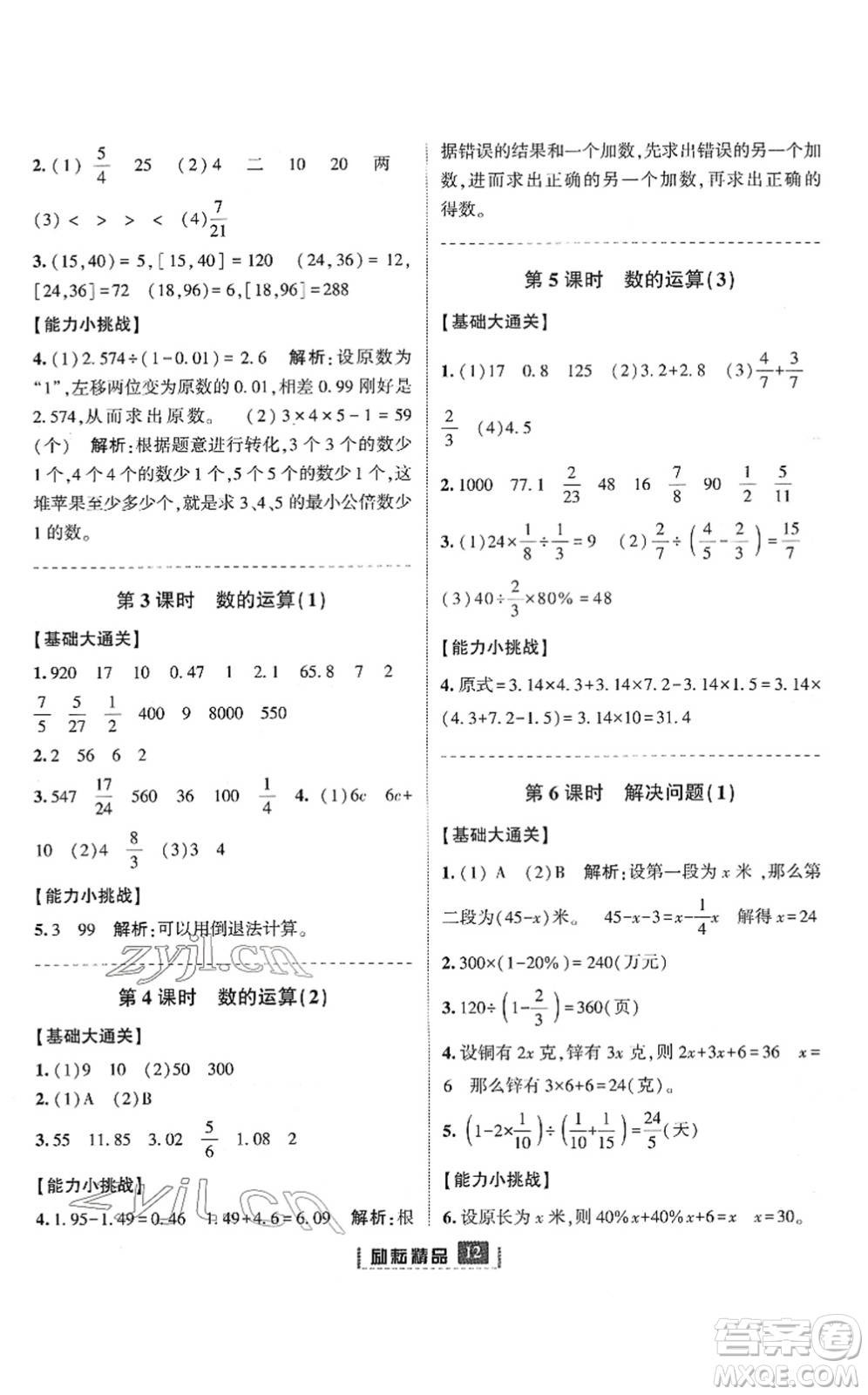 延邊人民出版社2022勵(lì)耘新同步六年級(jí)數(shù)學(xué)下冊(cè)人教版答案