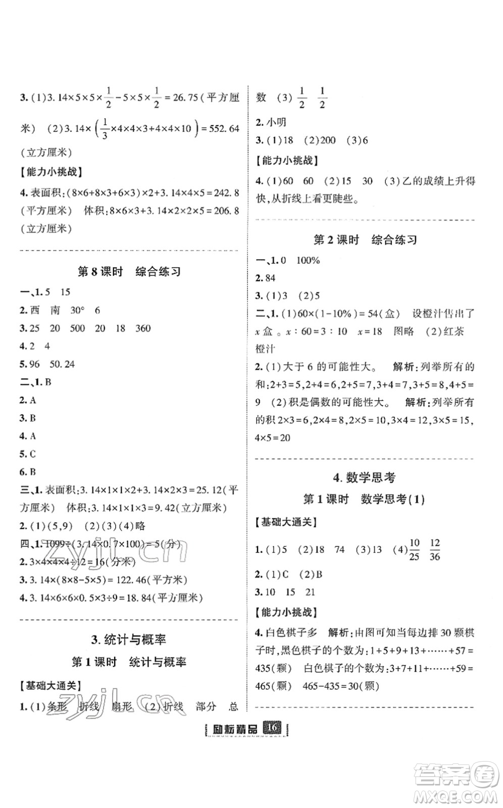 延邊人民出版社2022勵(lì)耘新同步六年級(jí)數(shù)學(xué)下冊(cè)人教版答案