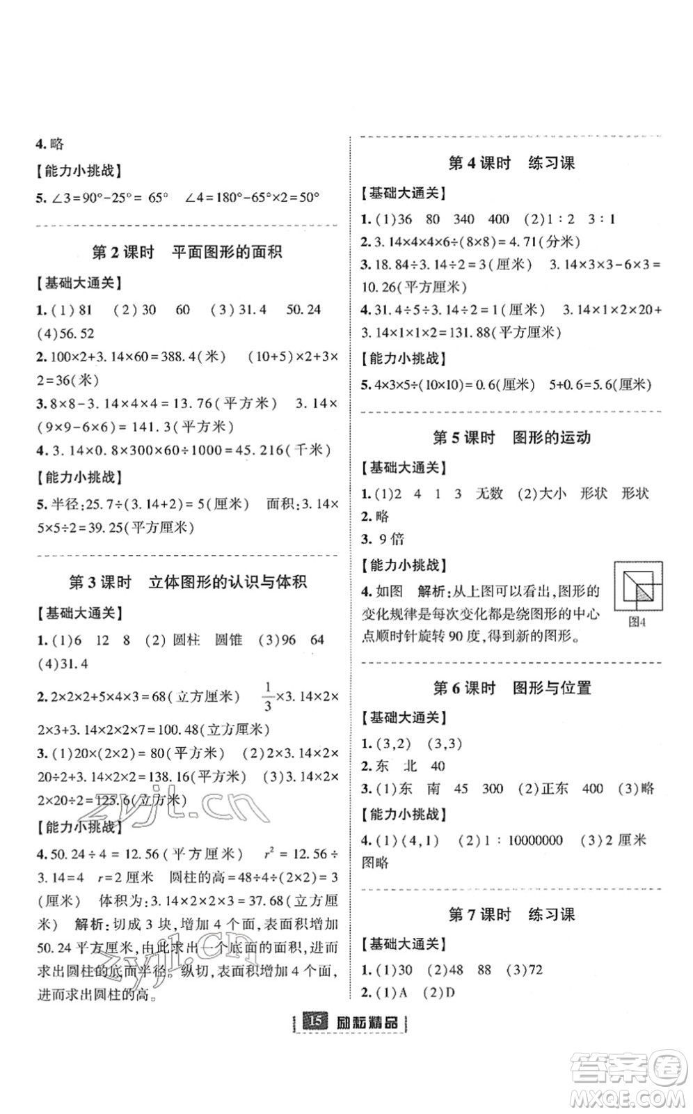 延邊人民出版社2022勵(lì)耘新同步六年級(jí)數(shù)學(xué)下冊(cè)人教版答案