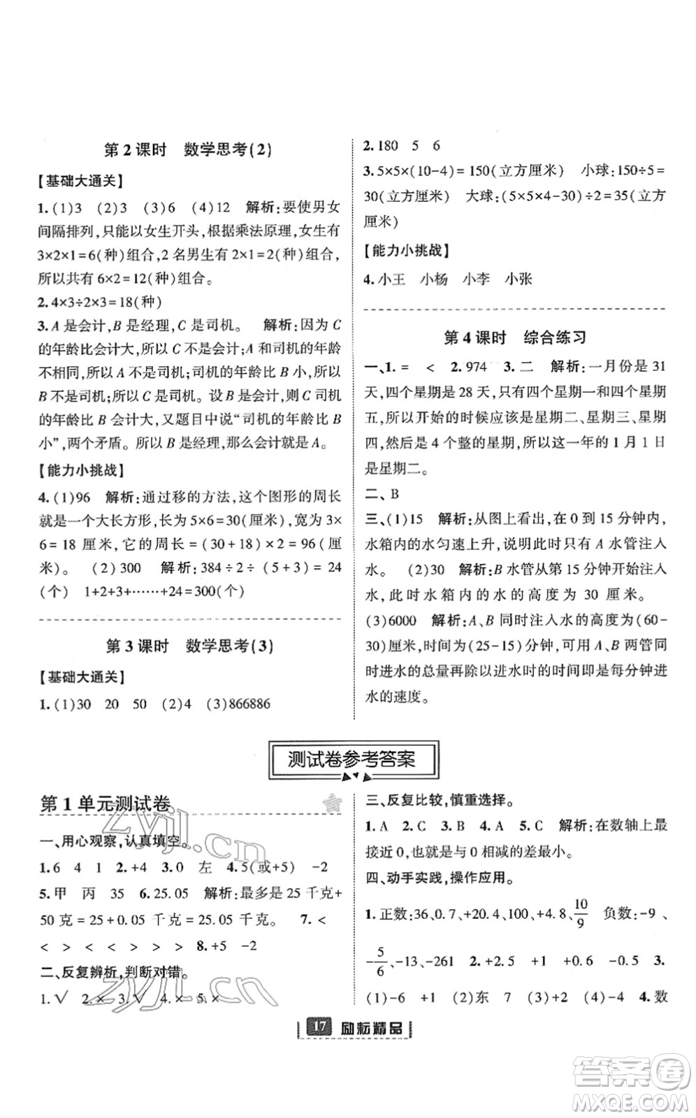 延邊人民出版社2022勵(lì)耘新同步六年級(jí)數(shù)學(xué)下冊(cè)人教版答案