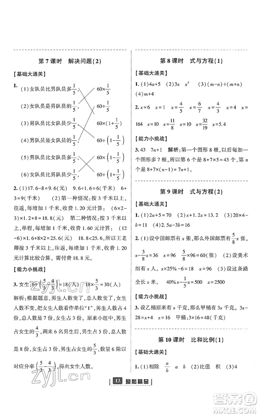 延邊人民出版社2022勵(lì)耘新同步六年級(jí)數(shù)學(xué)下冊(cè)人教版答案