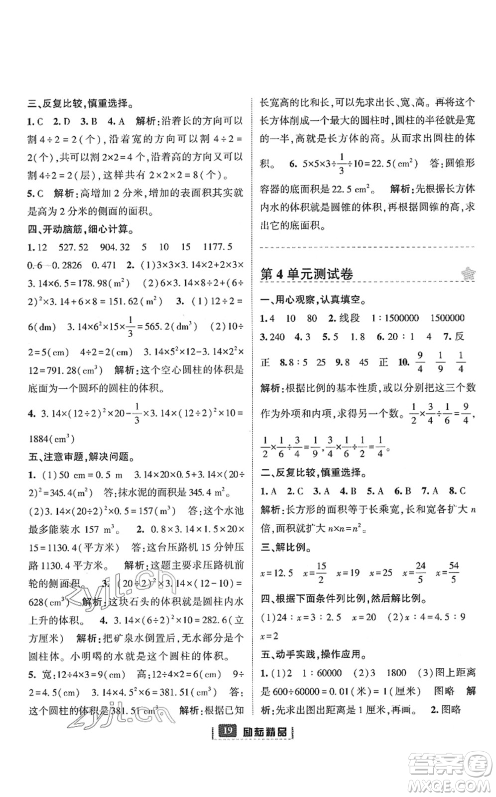 延邊人民出版社2022勵(lì)耘新同步六年級(jí)數(shù)學(xué)下冊(cè)人教版答案