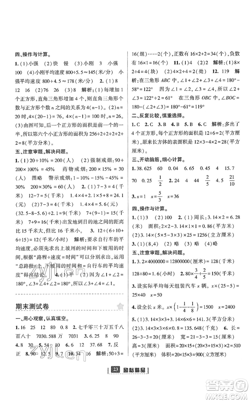 延邊人民出版社2022勵(lì)耘新同步六年級(jí)數(shù)學(xué)下冊(cè)人教版答案