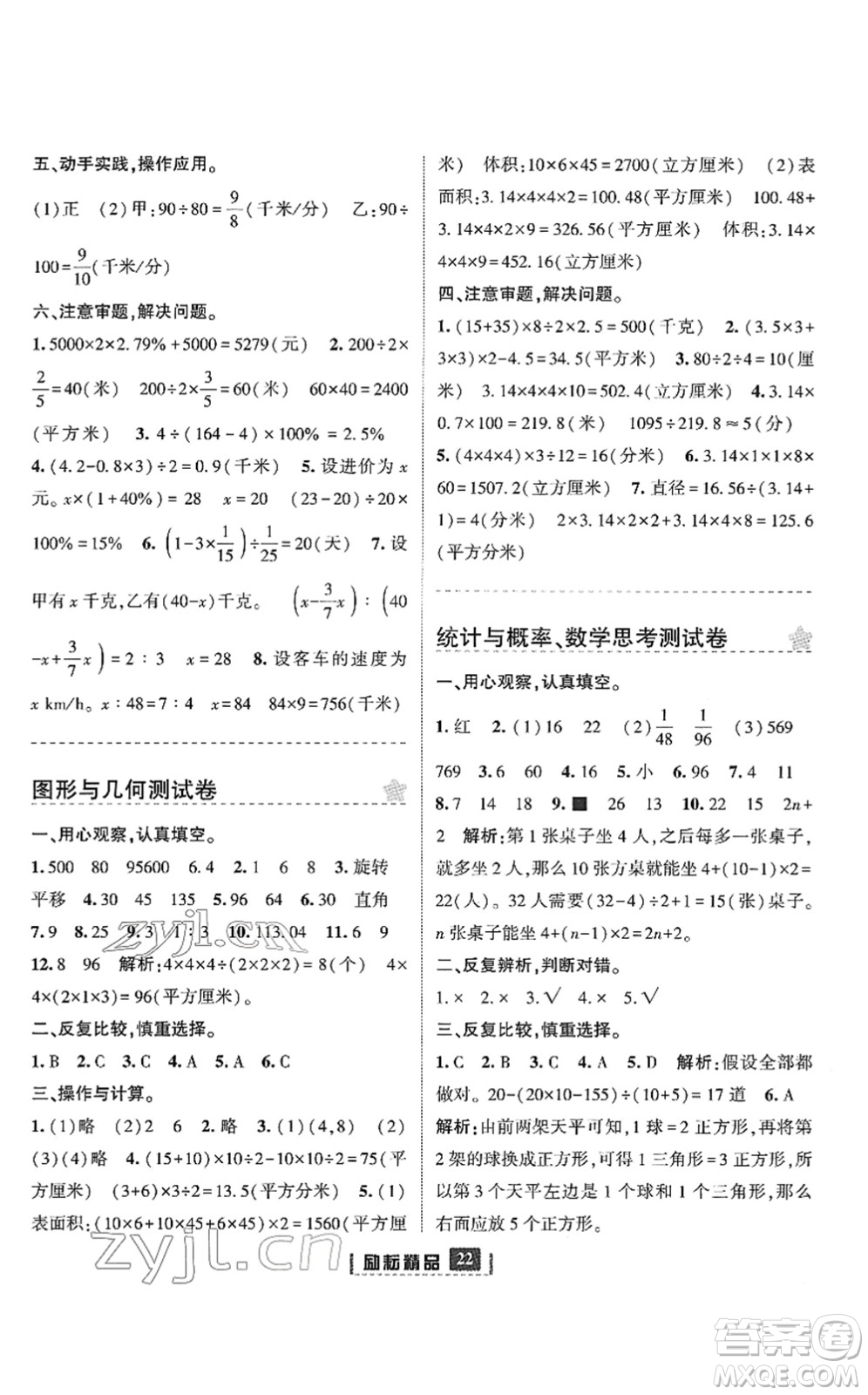 延邊人民出版社2022勵(lì)耘新同步六年級(jí)數(shù)學(xué)下冊(cè)人教版答案