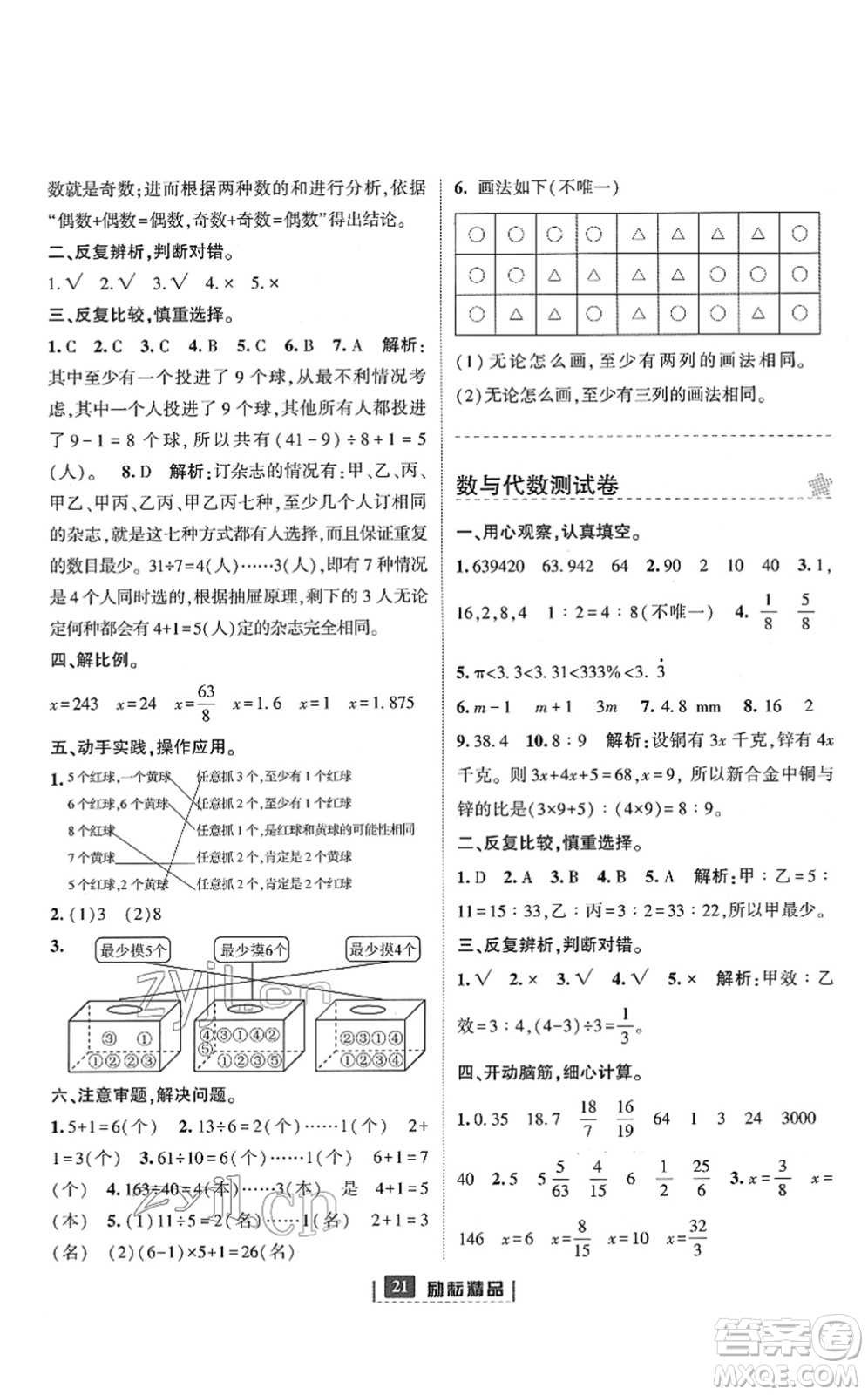 延邊人民出版社2022勵(lì)耘新同步六年級(jí)數(shù)學(xué)下冊(cè)人教版答案