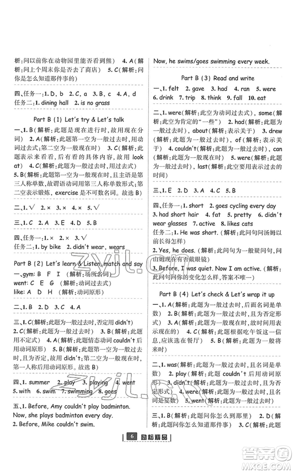 延邊人民出版社2022勵(lì)耘新同步六年級(jí)英語(yǔ)下冊(cè)人教版答案