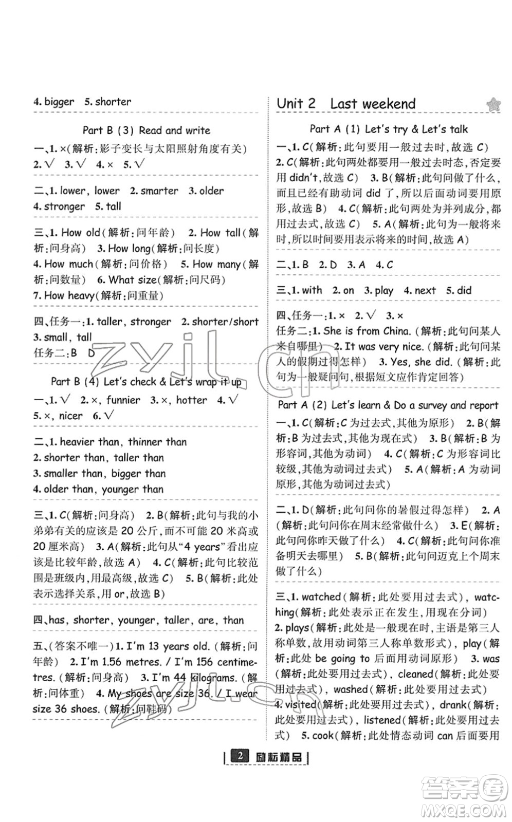 延邊人民出版社2022勵(lì)耘新同步六年級(jí)英語(yǔ)下冊(cè)人教版答案