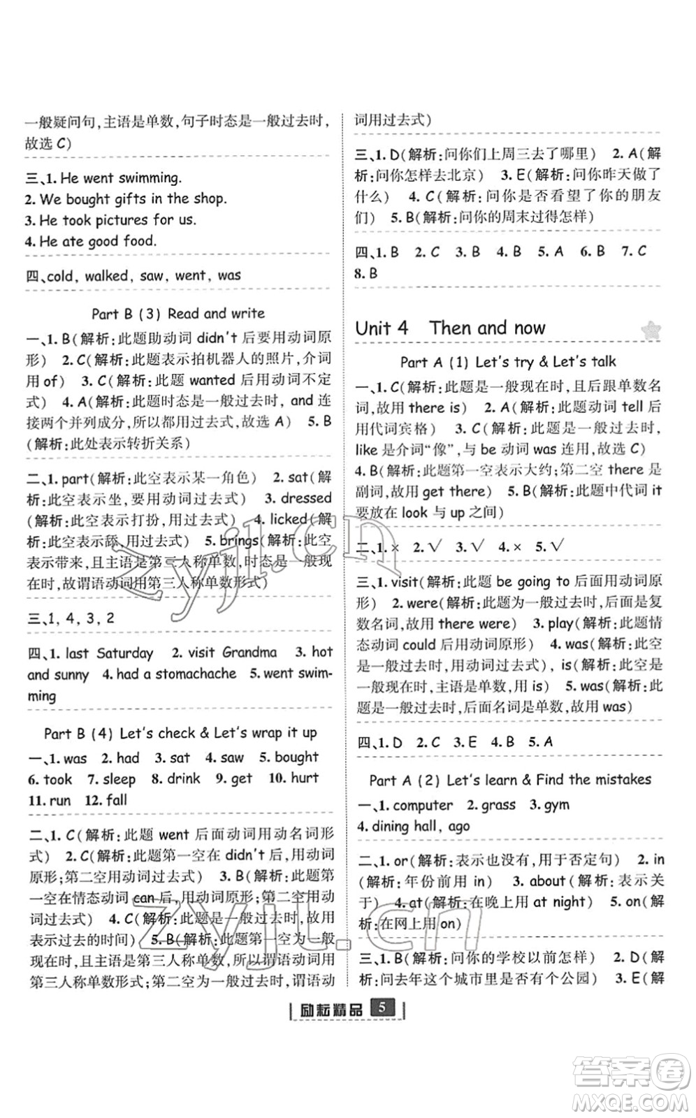 延邊人民出版社2022勵(lì)耘新同步六年級(jí)英語(yǔ)下冊(cè)人教版答案