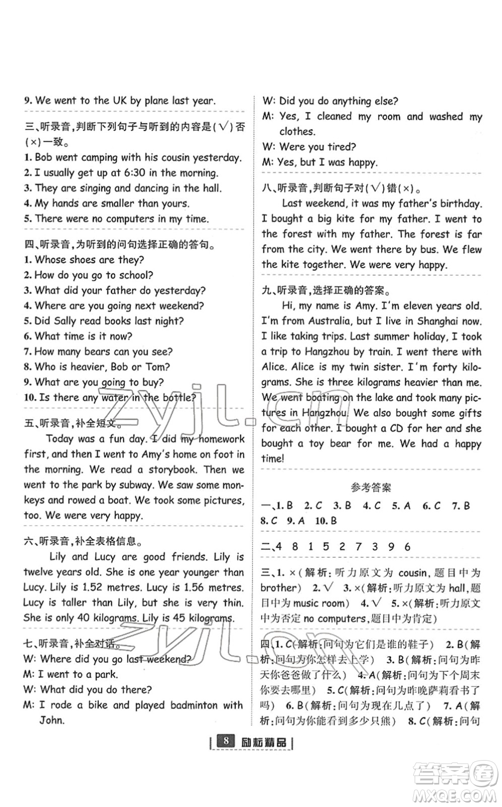 延邊人民出版社2022勵(lì)耘新同步六年級(jí)英語(yǔ)下冊(cè)人教版答案