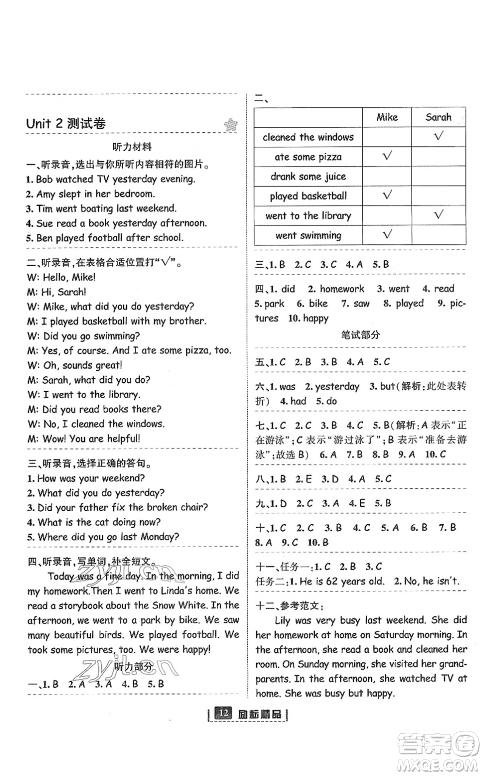 延邊人民出版社2022勵(lì)耘新同步六年級(jí)英語(yǔ)下冊(cè)人教版答案