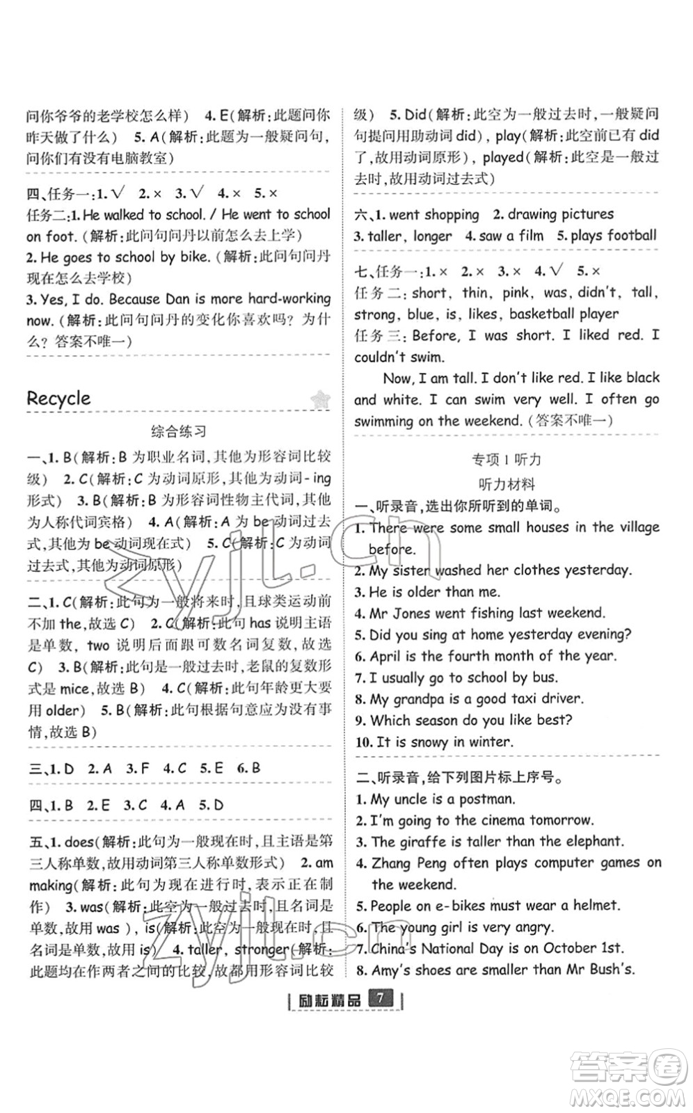 延邊人民出版社2022勵(lì)耘新同步六年級(jí)英語(yǔ)下冊(cè)人教版答案