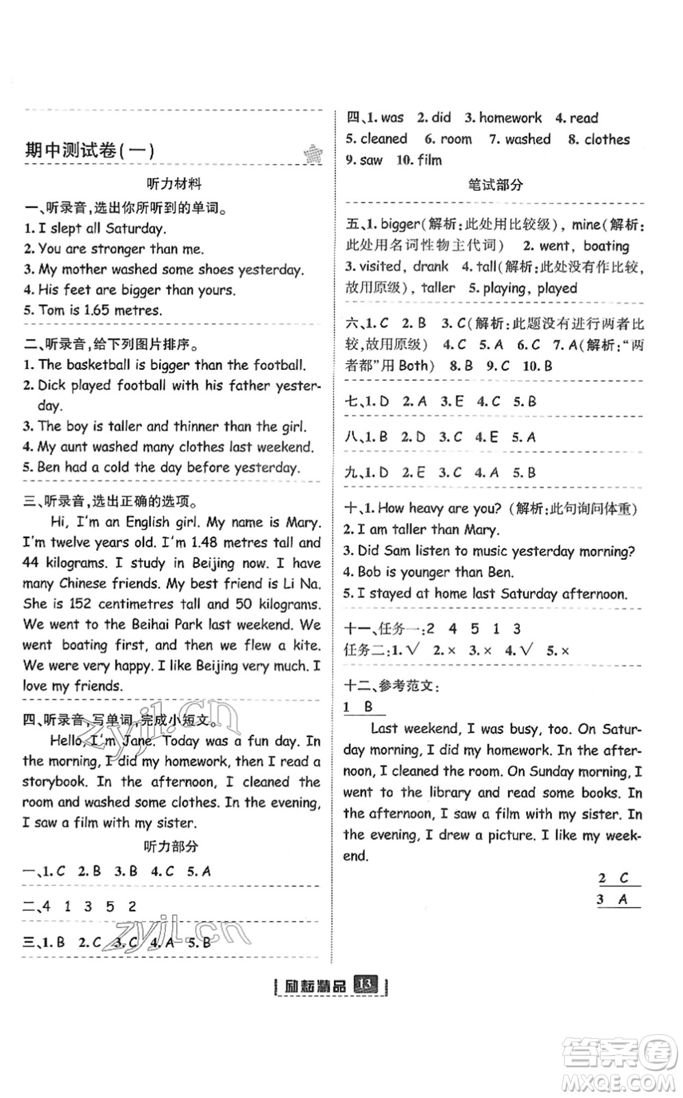 延邊人民出版社2022勵(lì)耘新同步六年級(jí)英語(yǔ)下冊(cè)人教版答案