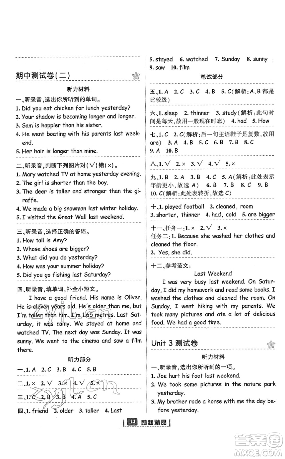 延邊人民出版社2022勵(lì)耘新同步六年級(jí)英語(yǔ)下冊(cè)人教版答案