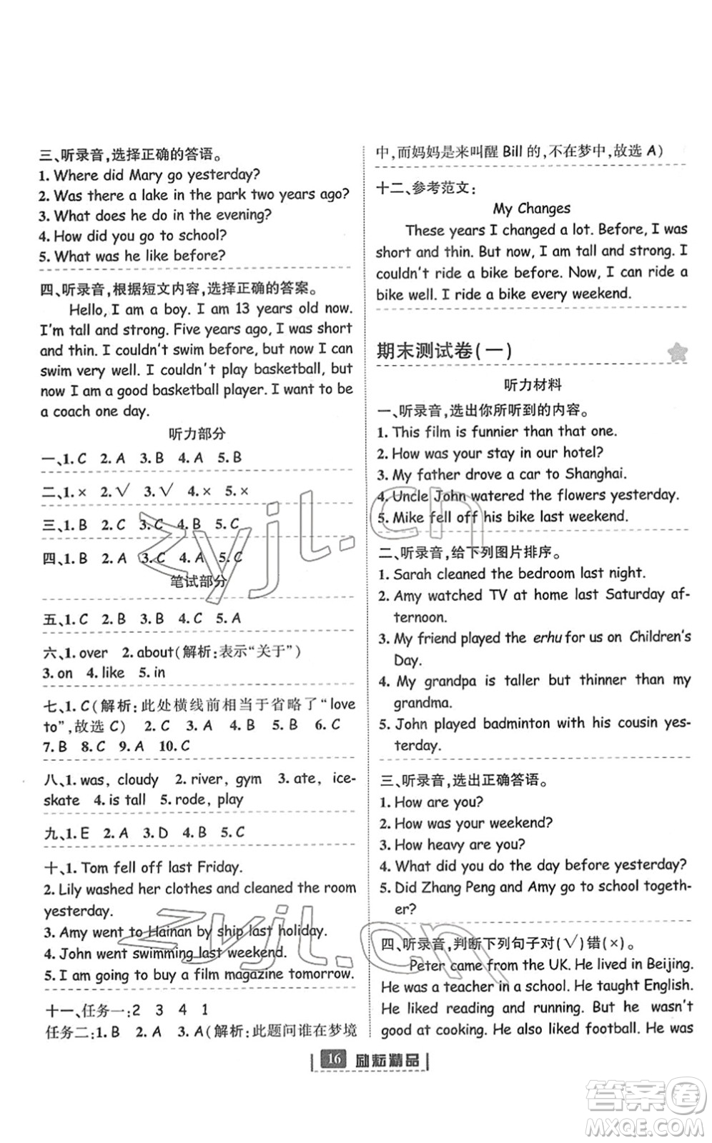 延邊人民出版社2022勵(lì)耘新同步六年級(jí)英語(yǔ)下冊(cè)人教版答案