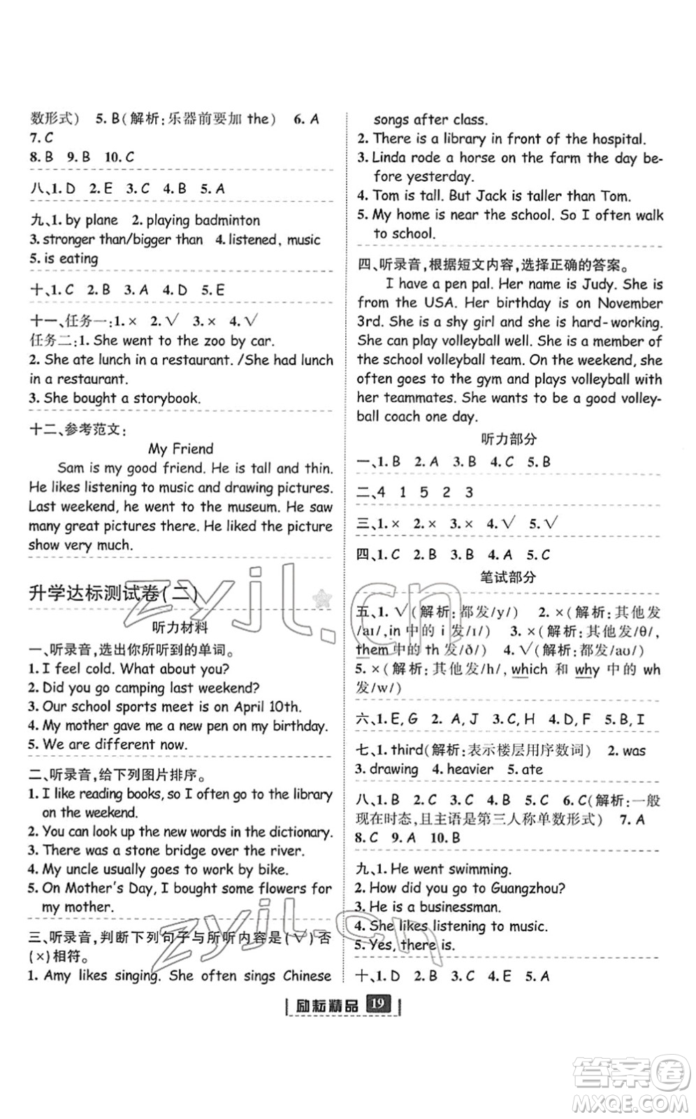 延邊人民出版社2022勵(lì)耘新同步六年級(jí)英語(yǔ)下冊(cè)人教版答案