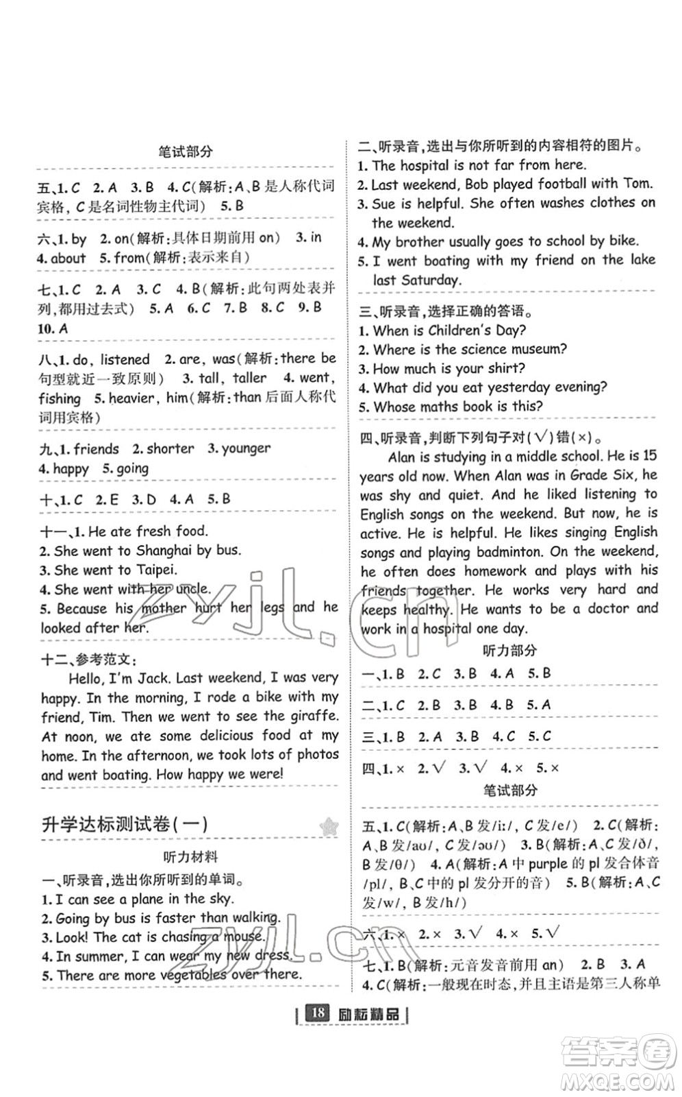 延邊人民出版社2022勵(lì)耘新同步六年級(jí)英語(yǔ)下冊(cè)人教版答案