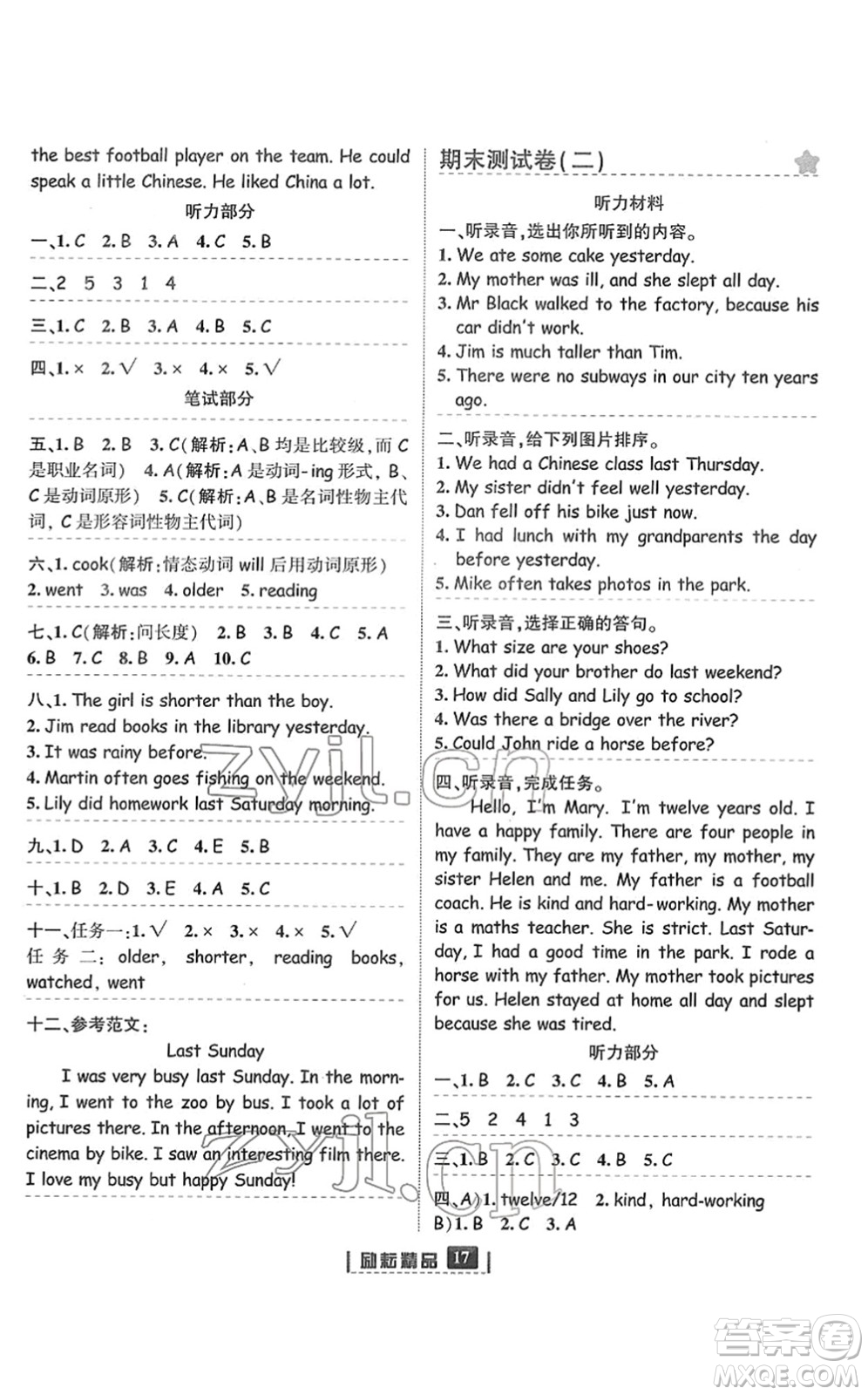 延邊人民出版社2022勵(lì)耘新同步六年級(jí)英語(yǔ)下冊(cè)人教版答案