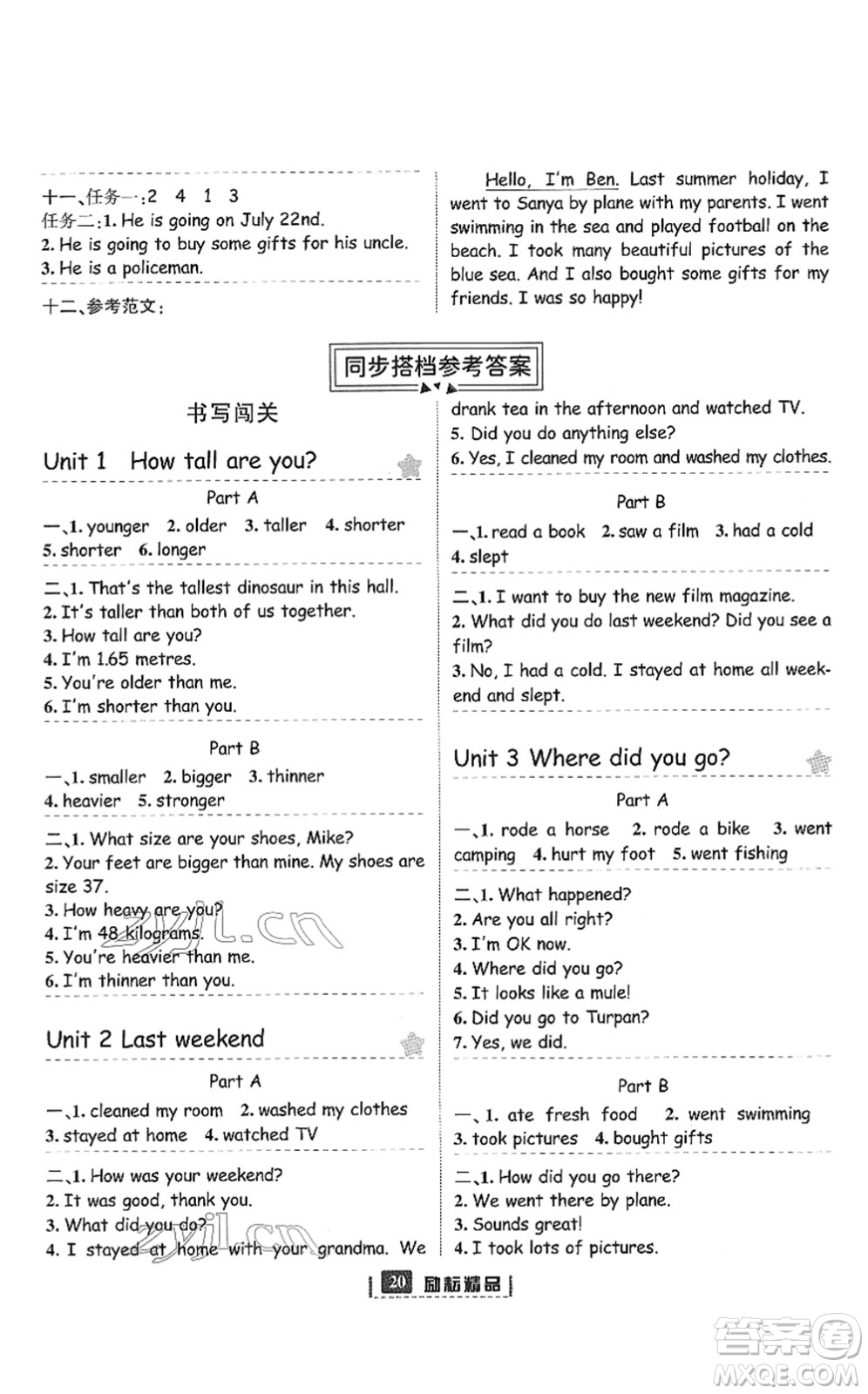 延邊人民出版社2022勵(lì)耘新同步六年級(jí)英語(yǔ)下冊(cè)人教版答案