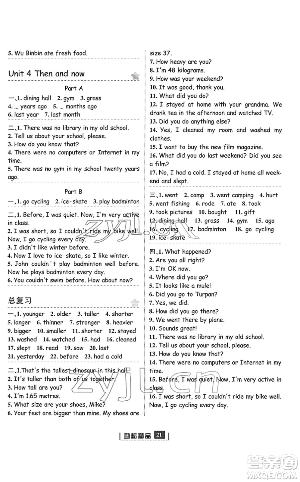 延邊人民出版社2022勵(lì)耘新同步六年級(jí)英語(yǔ)下冊(cè)人教版答案