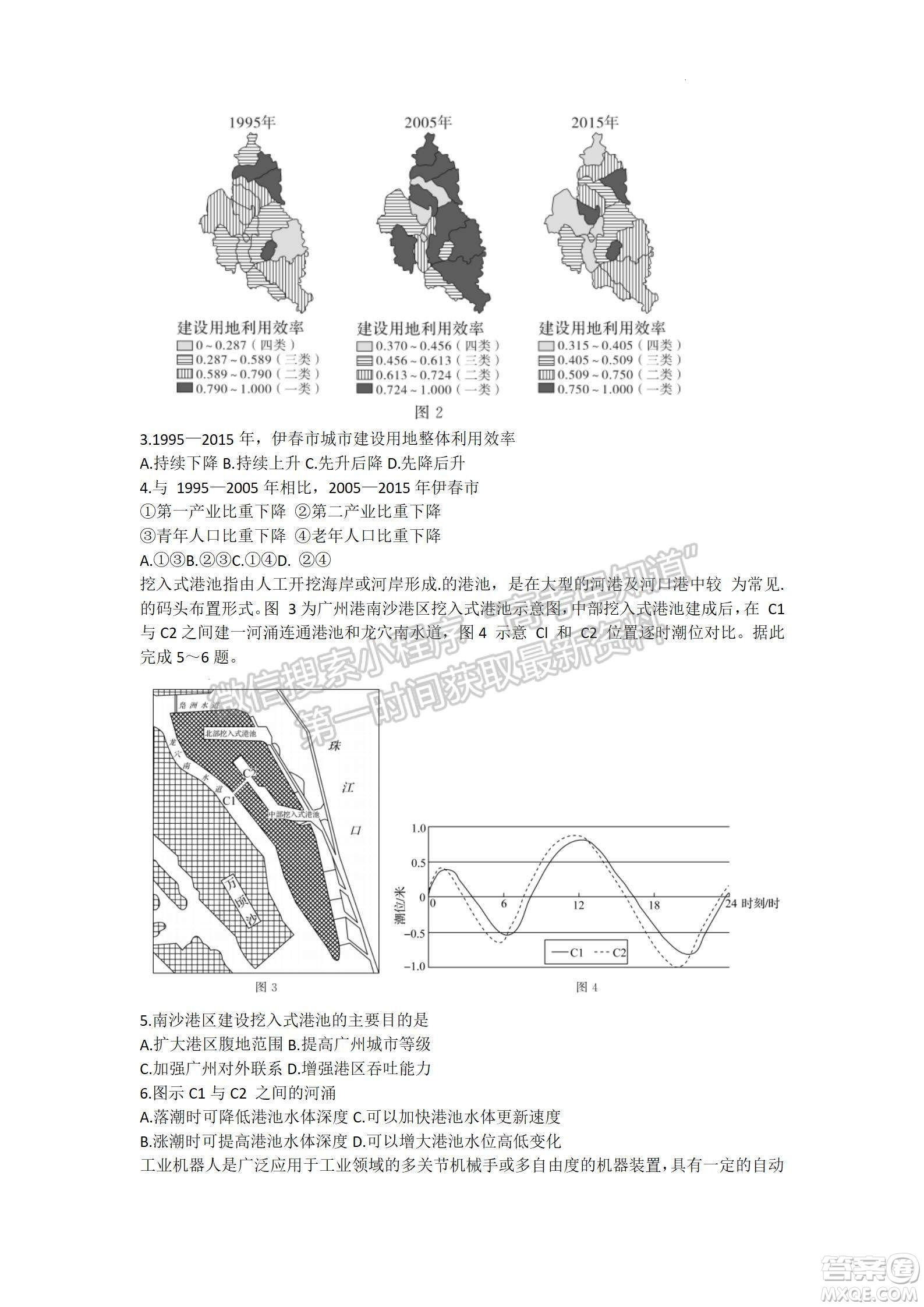 2022屆山東省高三第二次學(xué)業(yè)質(zhì)量聯(lián)合檢測(cè)地理試題及答案