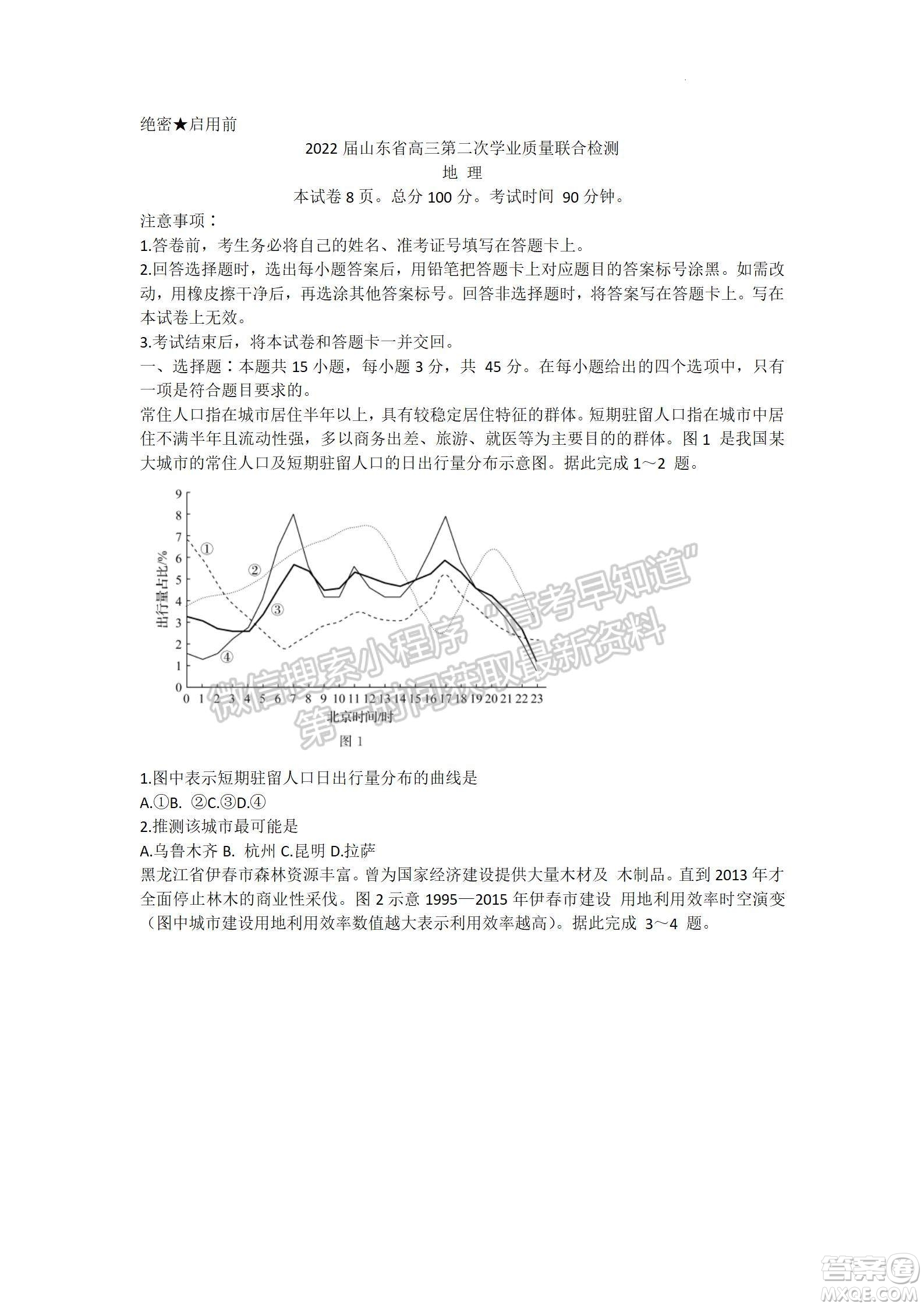 2022屆山東省高三第二次學(xué)業(yè)質(zhì)量聯(lián)合檢測(cè)地理試題及答案