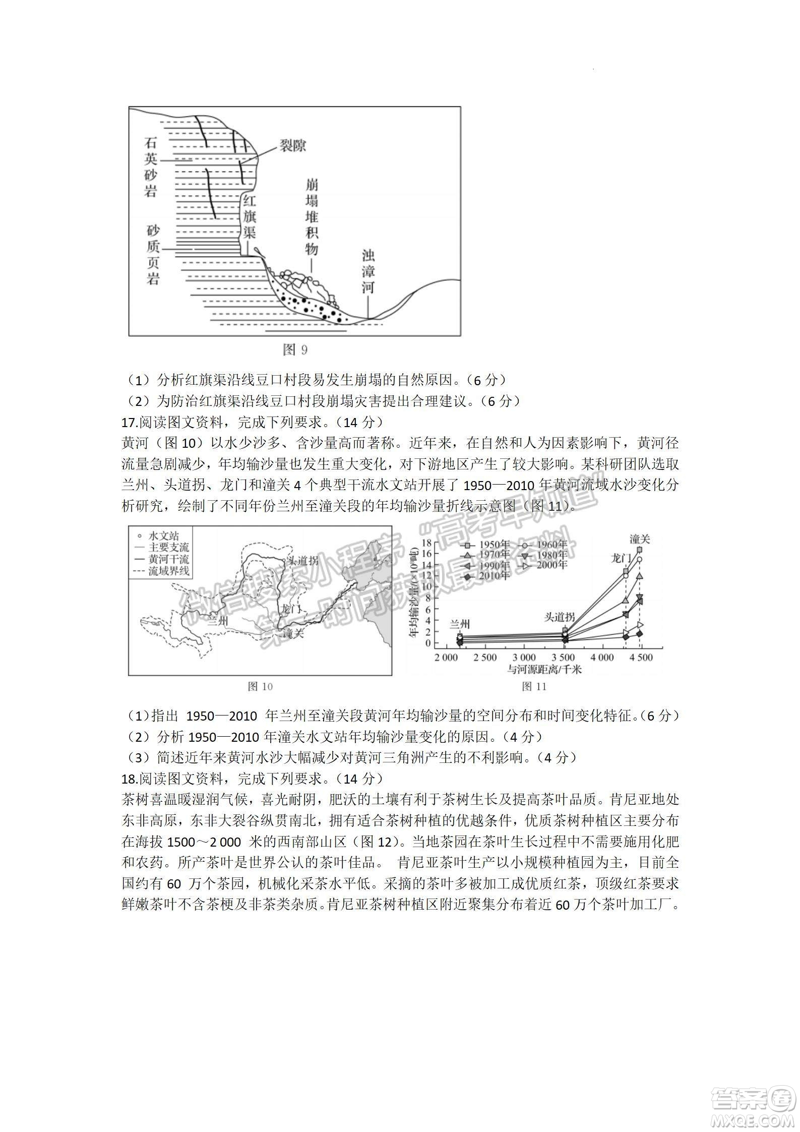 2022屆山東省高三第二次學(xué)業(yè)質(zhì)量聯(lián)合檢測(cè)地理試題及答案