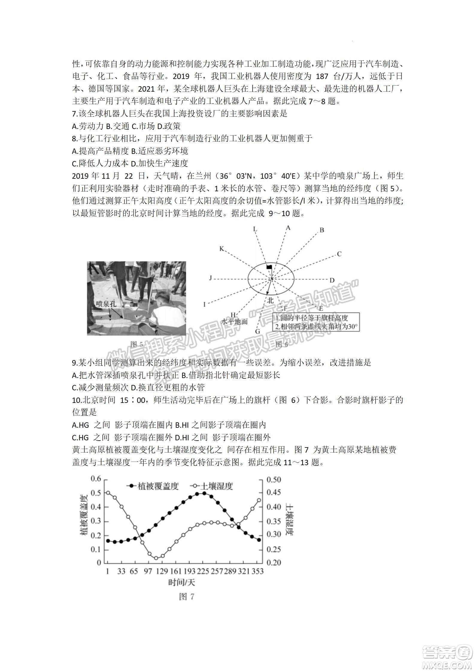 2022屆山東省高三第二次學(xué)業(yè)質(zhì)量聯(lián)合檢測(cè)地理試題及答案