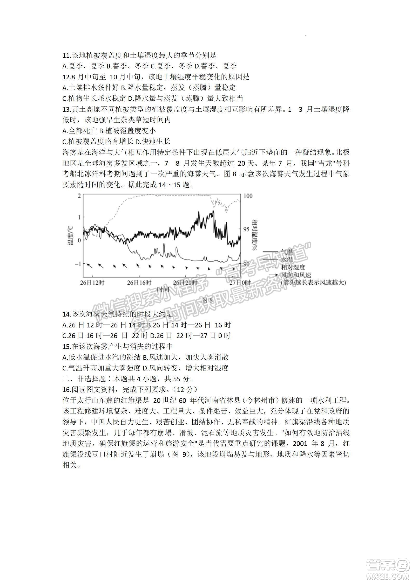 2022屆山東省高三第二次學(xué)業(yè)質(zhì)量聯(lián)合檢測(cè)地理試題及答案