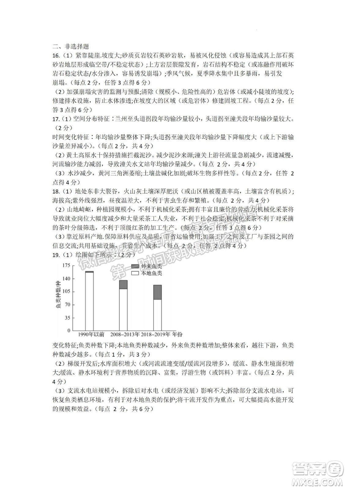 2022屆山東省高三第二次學(xué)業(yè)質(zhì)量聯(lián)合檢測(cè)地理試題及答案