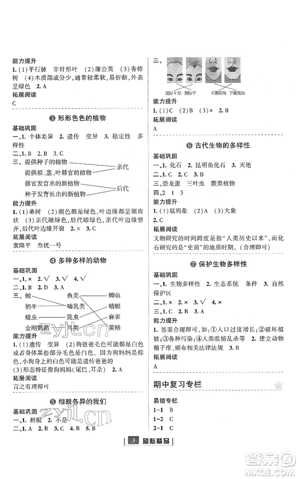 延邊人民出版社2022勵(lì)耘新同步六年級(jí)科學(xué)下冊(cè)教科版答案