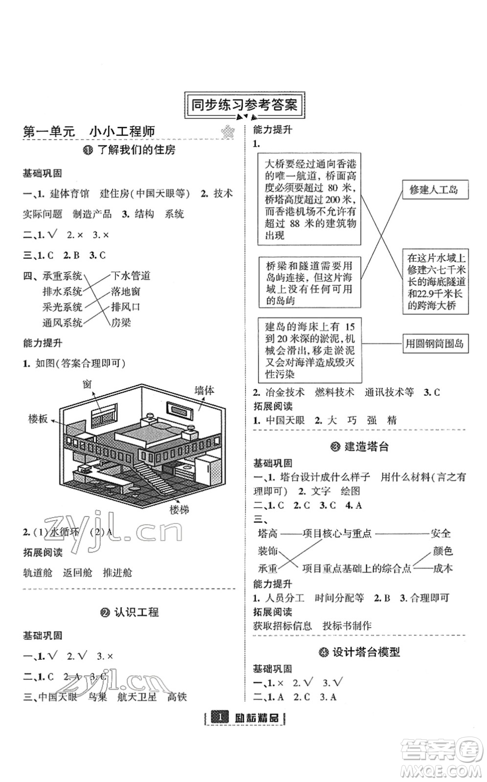 延邊人民出版社2022勵(lì)耘新同步六年級(jí)科學(xué)下冊(cè)教科版答案