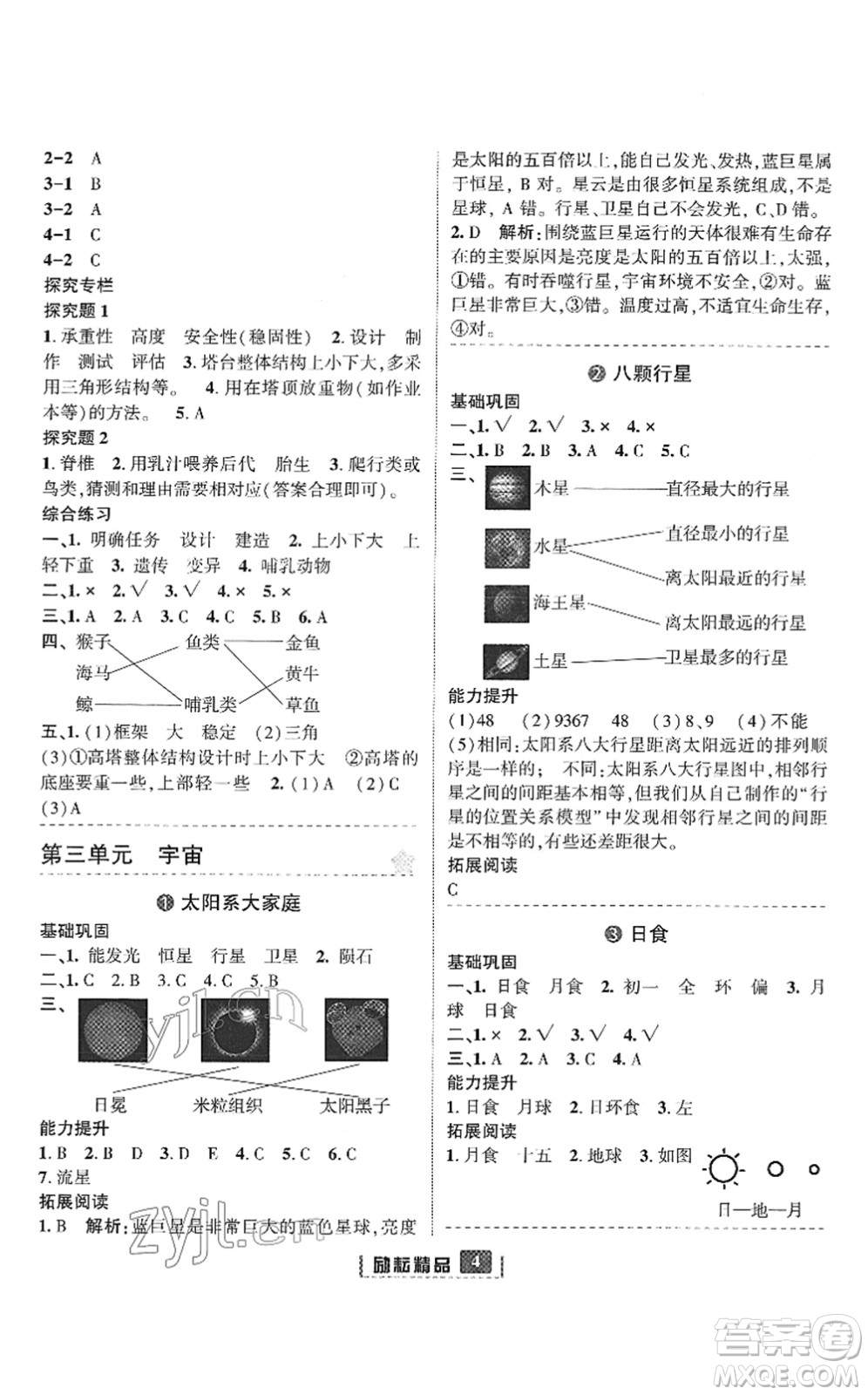 延邊人民出版社2022勵(lì)耘新同步六年級(jí)科學(xué)下冊(cè)教科版答案