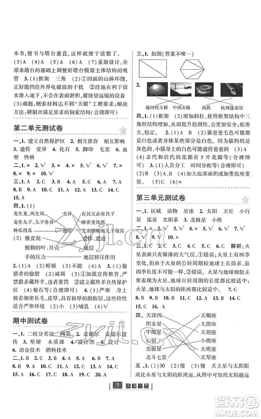 延邊人民出版社2022勵(lì)耘新同步六年級(jí)科學(xué)下冊(cè)教科版答案