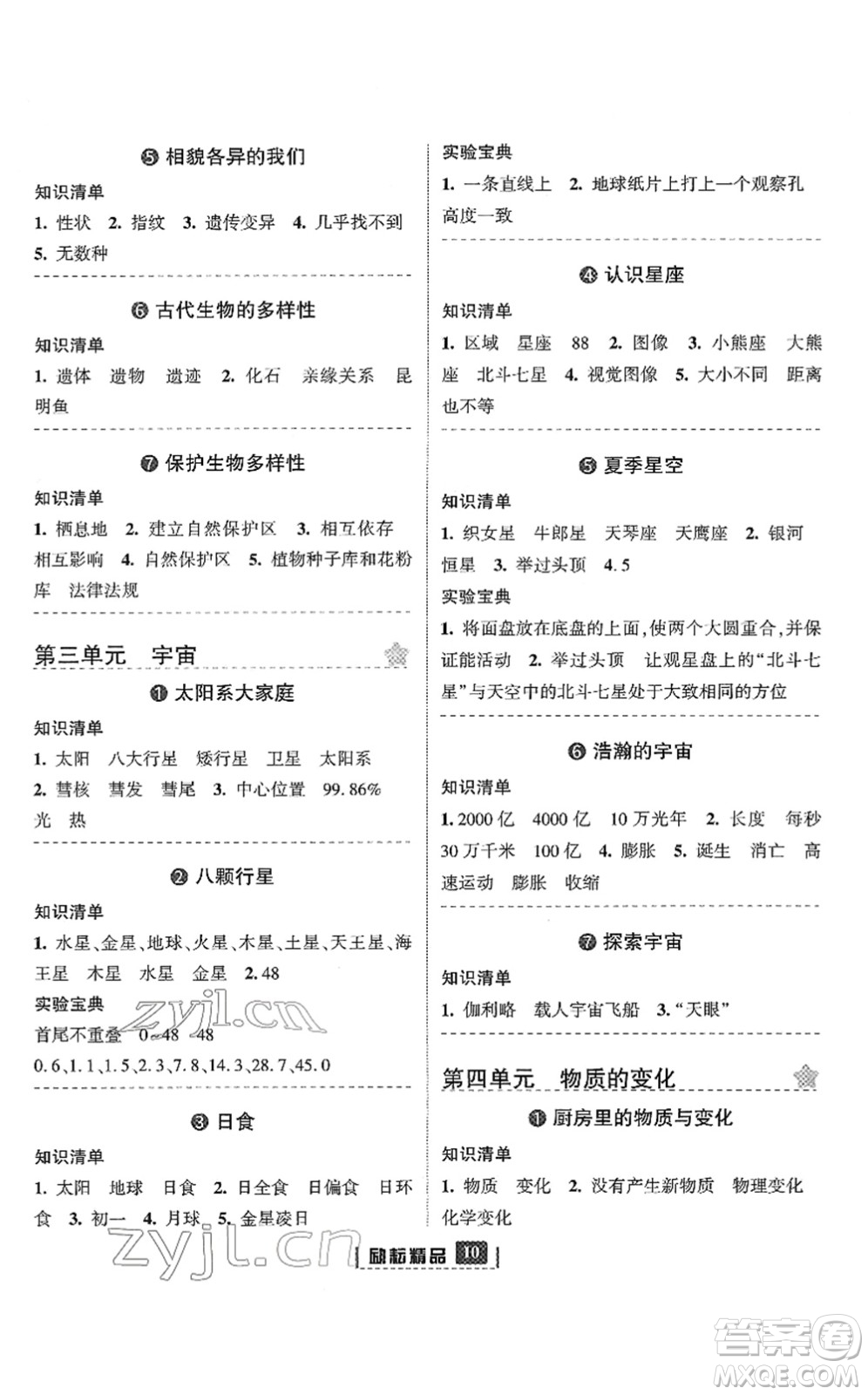 延邊人民出版社2022勵(lì)耘新同步六年級(jí)科學(xué)下冊(cè)教科版答案