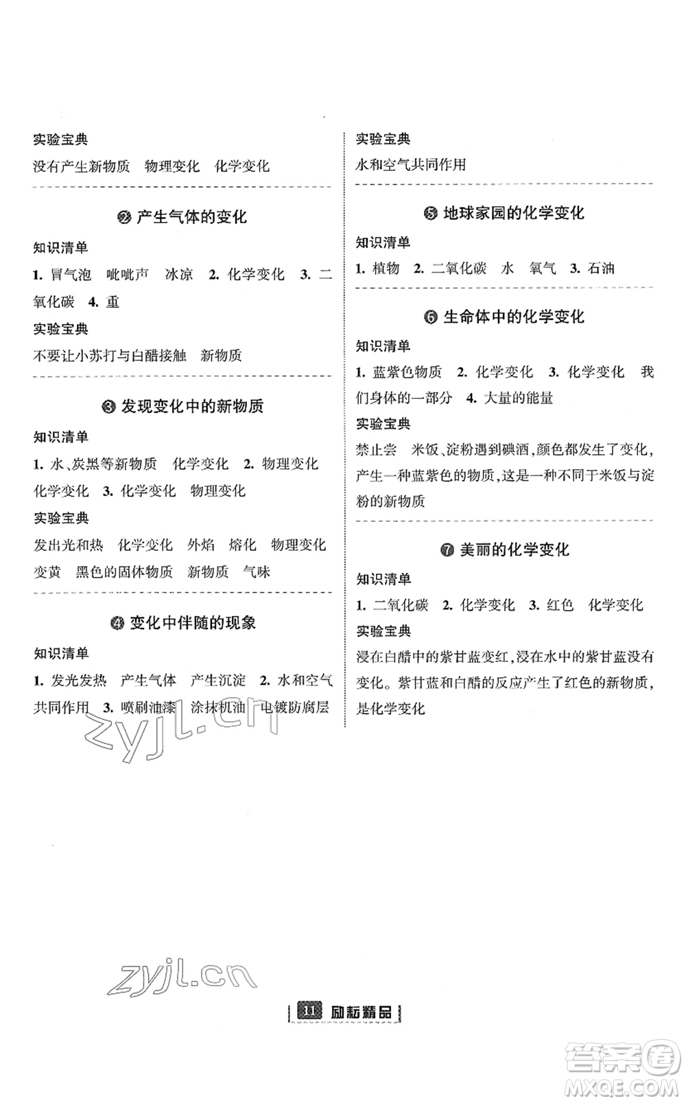 延邊人民出版社2022勵(lì)耘新同步六年級(jí)科學(xué)下冊(cè)教科版答案