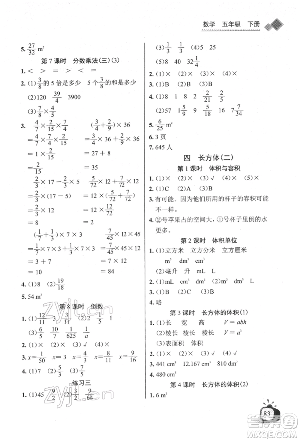 長(zhǎng)江少年兒童出版社2022長(zhǎng)江全能學(xué)案同步練習(xí)冊(cè)五年級(jí)數(shù)學(xué)下冊(cè)北師大版參考答案