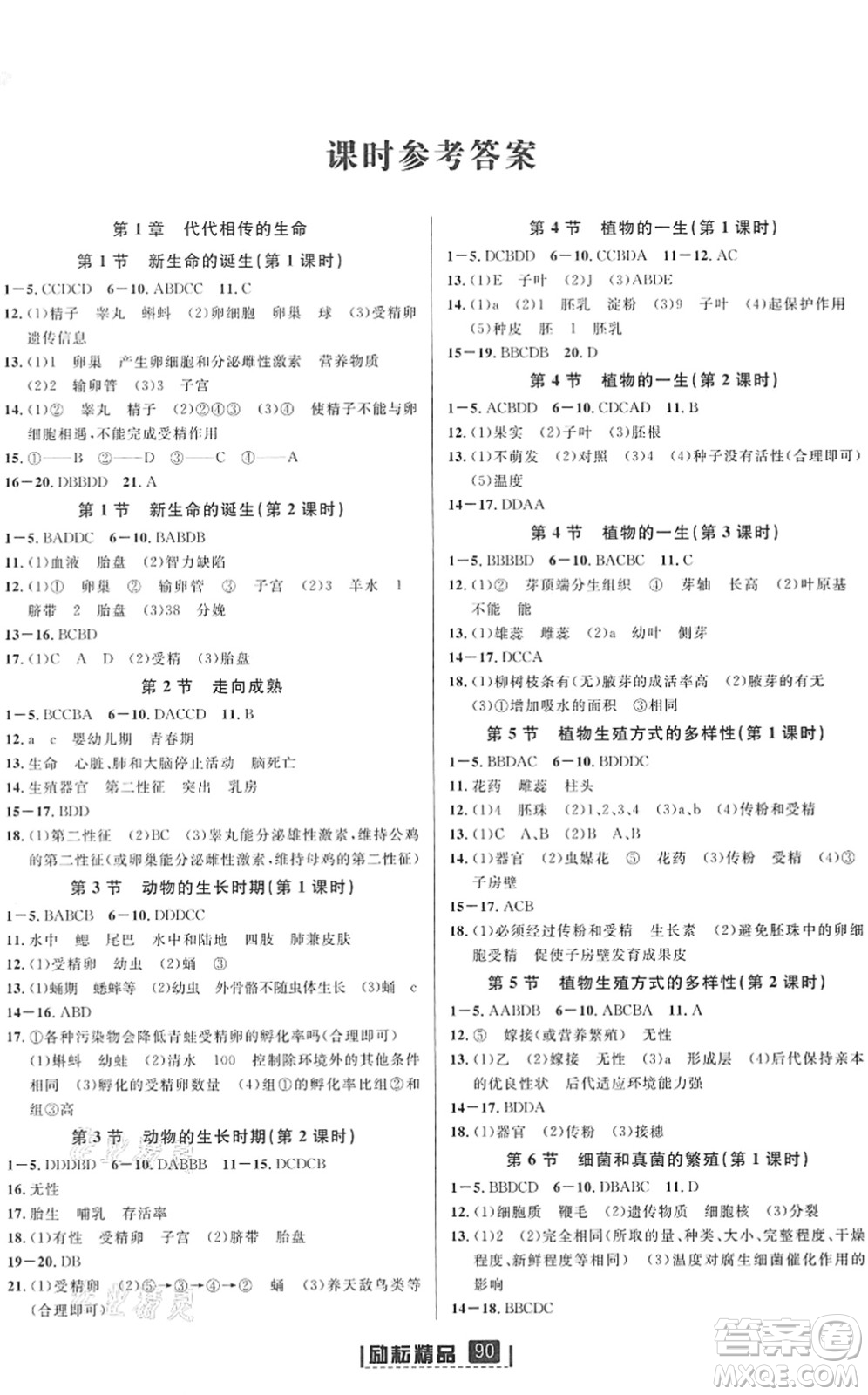 延邊人民出版社2022勵耘新同步七年級科學下冊AB本浙教版答案