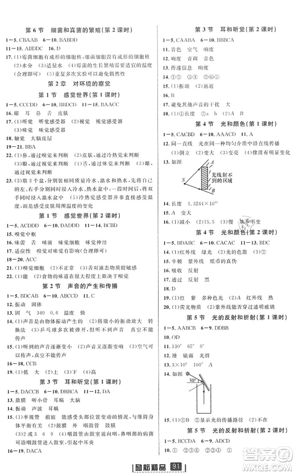 延邊人民出版社2022勵耘新同步七年級科學下冊AB本浙教版答案