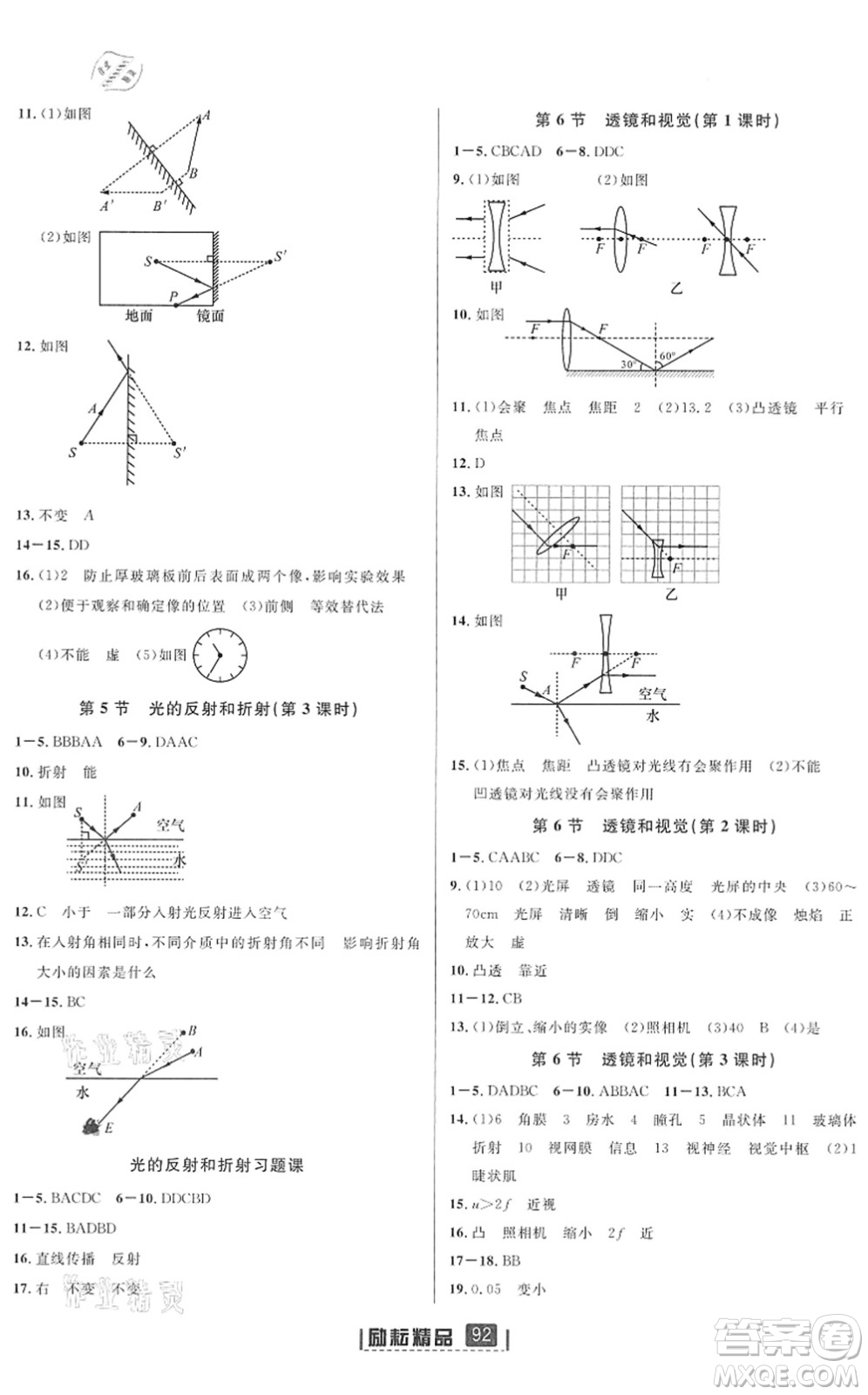 延邊人民出版社2022勵耘新同步七年級科學下冊AB本浙教版答案