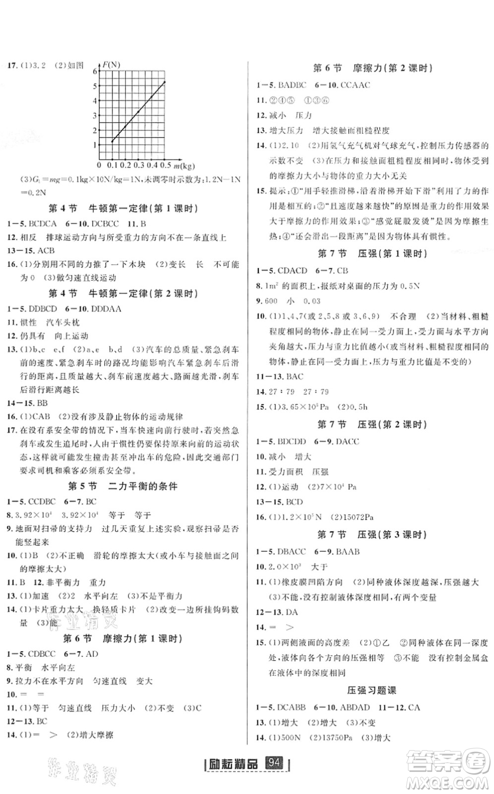 延邊人民出版社2022勵耘新同步七年級科學下冊AB本浙教版答案