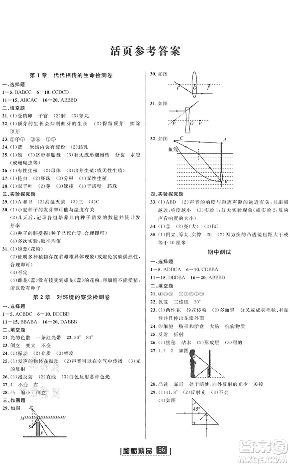 延邊人民出版社2022勵耘新同步七年級科學下冊AB本浙教版答案