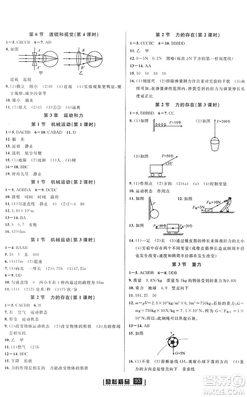 延邊人民出版社2022勵耘新同步七年級科學下冊AB本浙教版答案