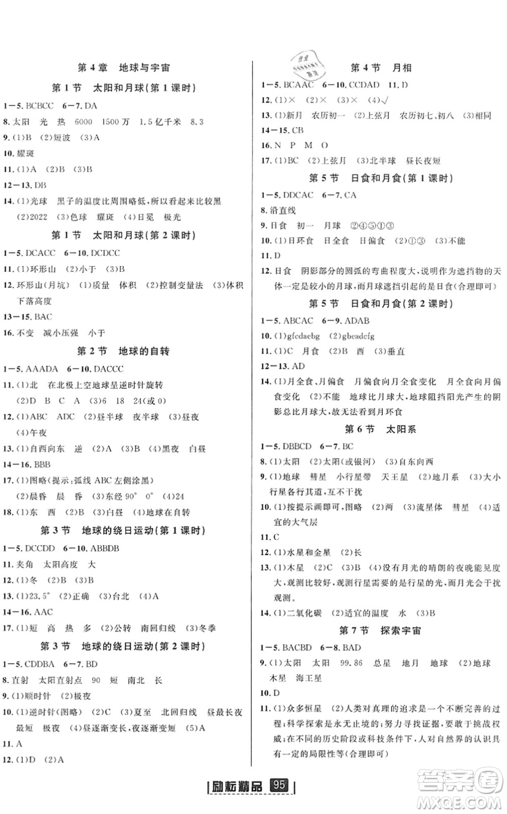 延邊人民出版社2022勵耘新同步七年級科學下冊AB本浙教版答案