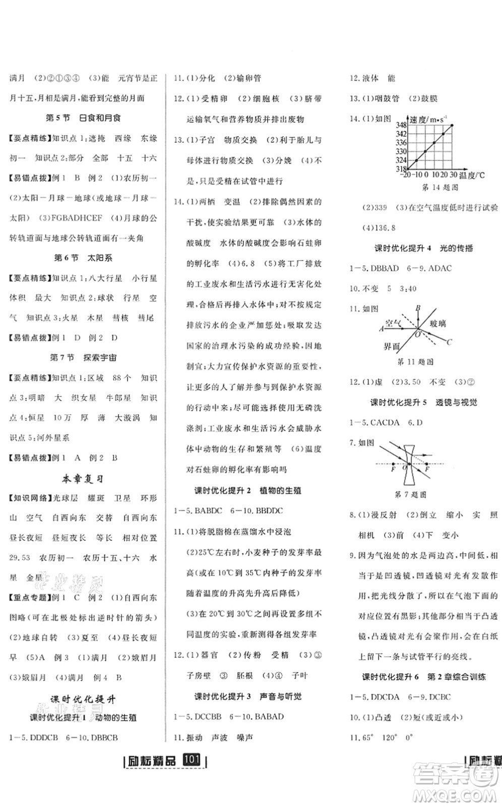 延邊人民出版社2022勵耘新同步七年級科學下冊AB本浙教版答案