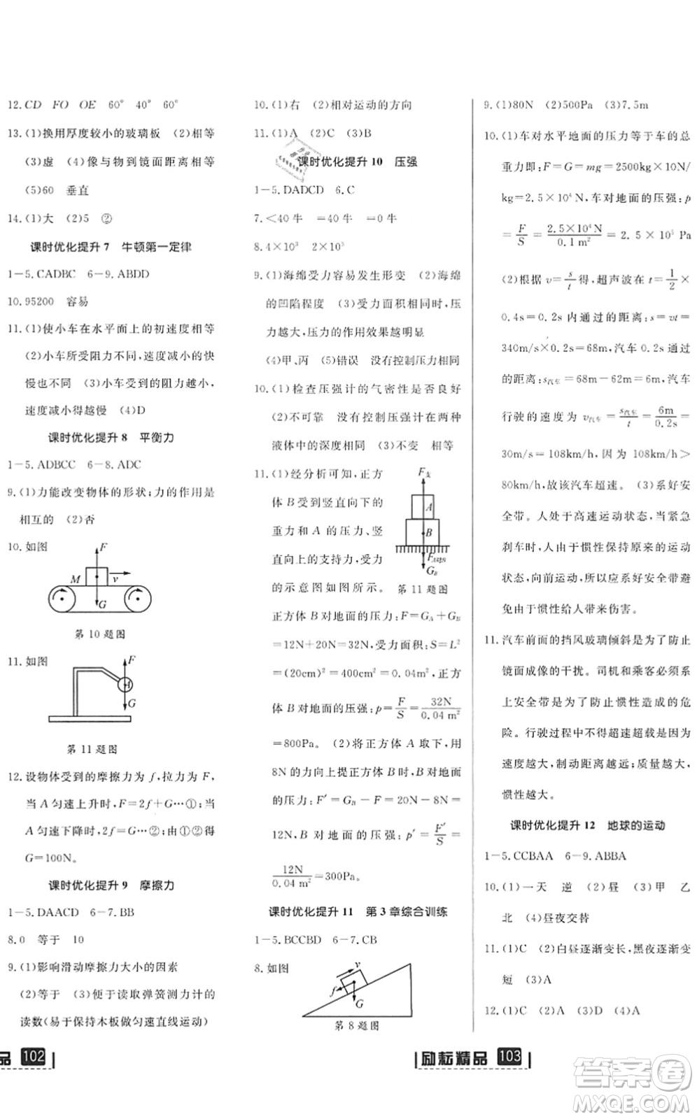 延邊人民出版社2022勵耘新同步七年級科學下冊AB本浙教版答案