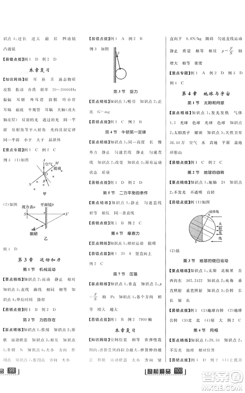 延邊人民出版社2022勵耘新同步七年級科學下冊AB本浙教版答案