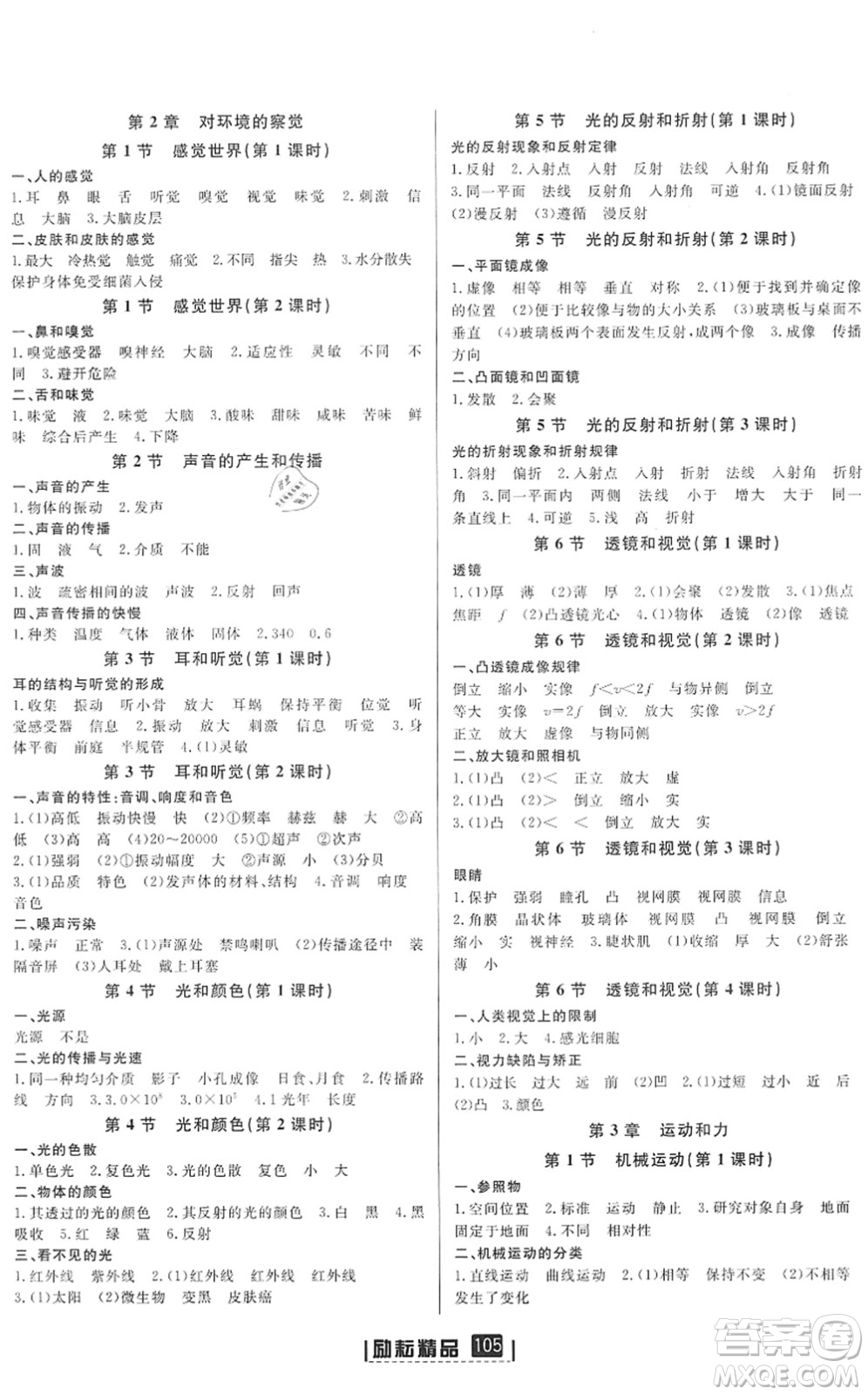 延邊人民出版社2022勵耘新同步七年級科學下冊AB本浙教版答案