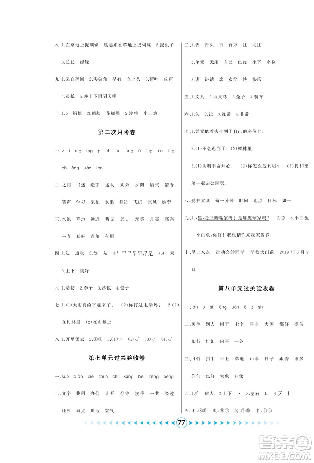 吉林出版集團股份有限公司2022優(yōu)卷總動員語文一年級下冊部編版答案