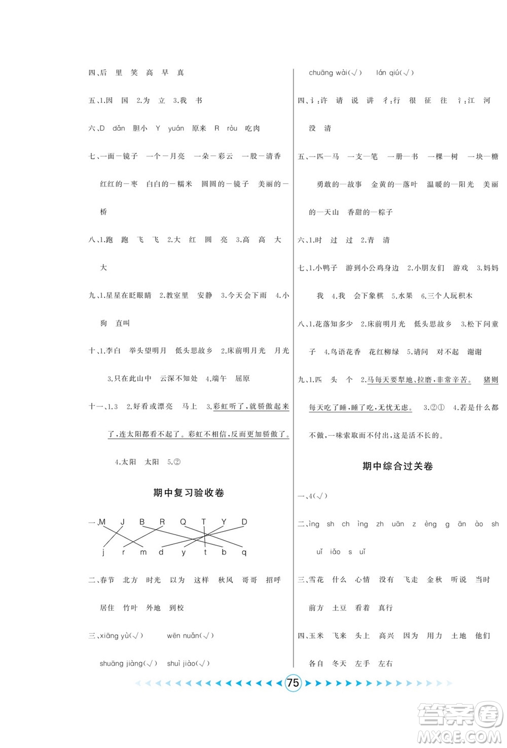 吉林出版集團股份有限公司2022優(yōu)卷總動員語文一年級下冊部編版答案