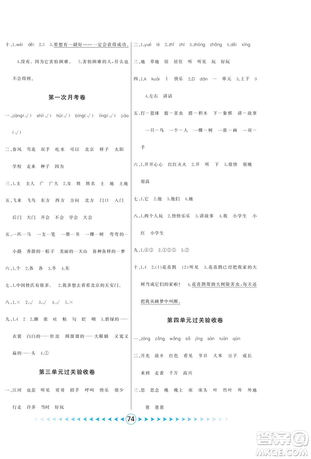 吉林出版集團股份有限公司2022優(yōu)卷總動員語文一年級下冊部編版答案